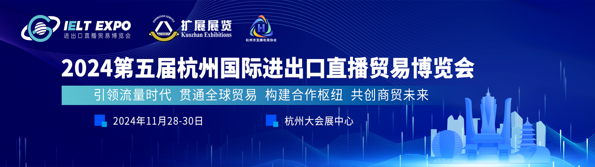杭州国际进出口直播贸易