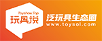 玩具说