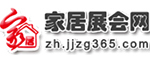 家居展会网